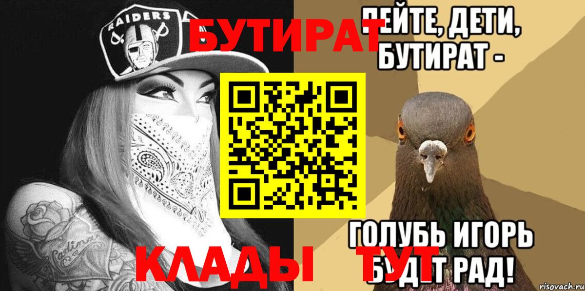 БУТИРАТ вода Домодедово