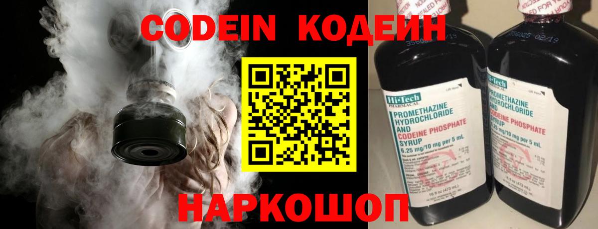 Домодедово  Кодеин Purple Drank  Вход с VPN 