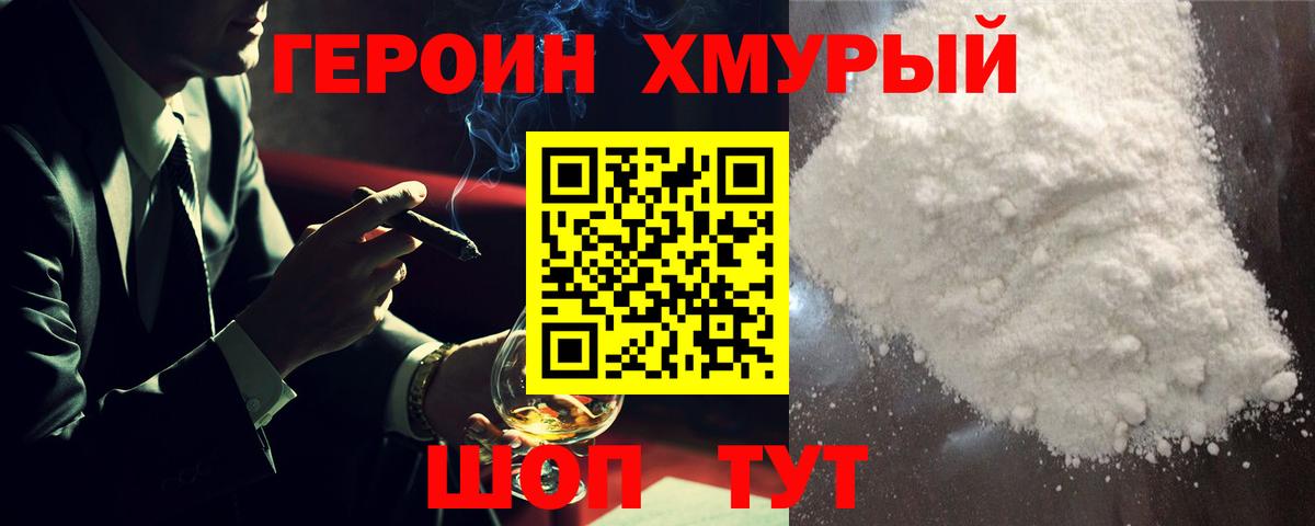 Героин Афган  Вход с VPN  Домодедово 