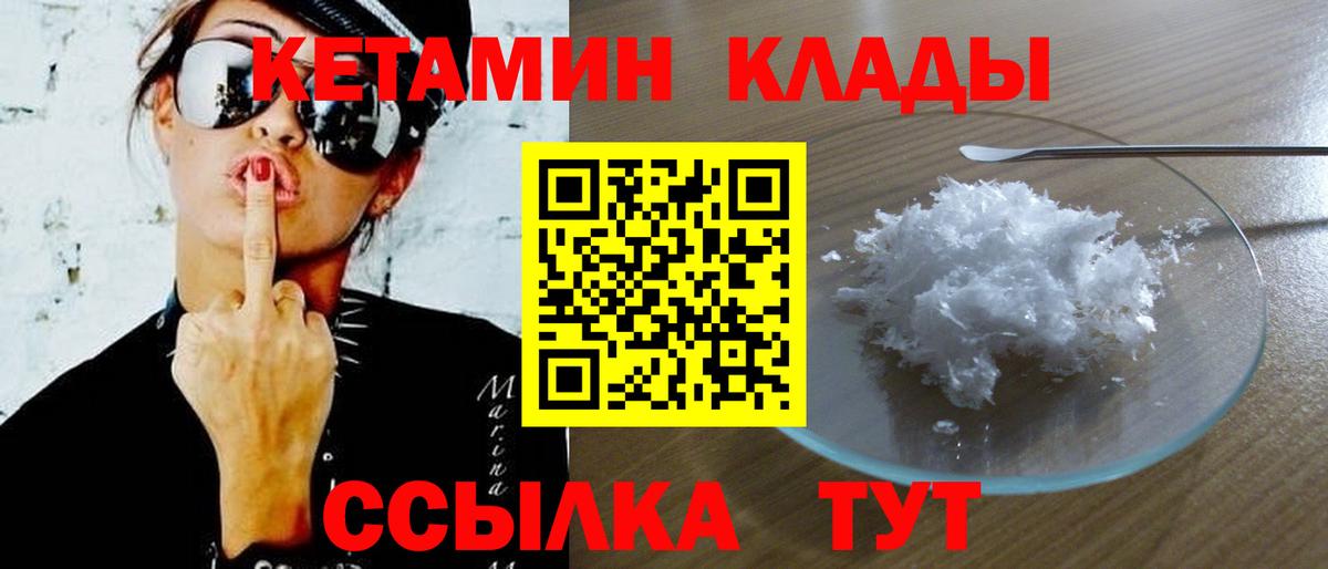 Кетамин VHQ Домодедово