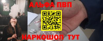 альфа пвп VHQ Шебекино