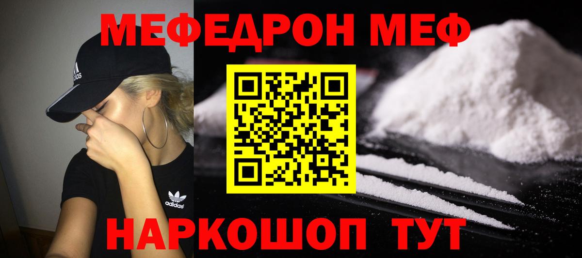 Мефедрон кристаллы Домодедово