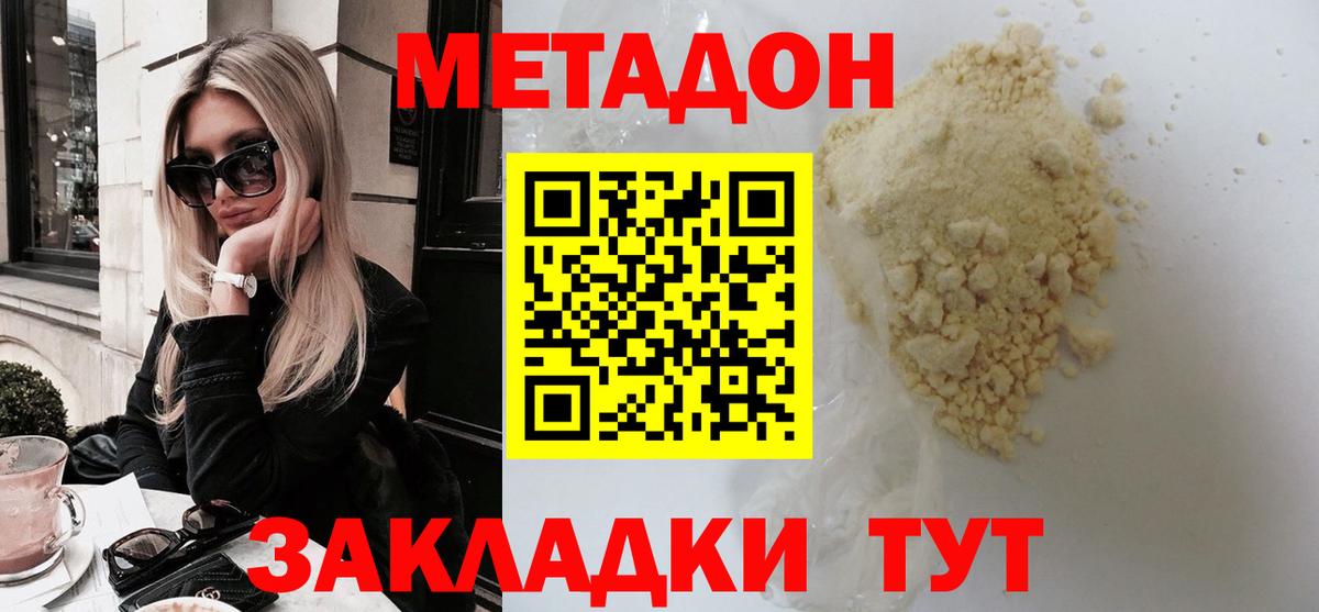Метадон кристалл  Вход с VPN  Домодедово  МЕТАДОН кристалл 